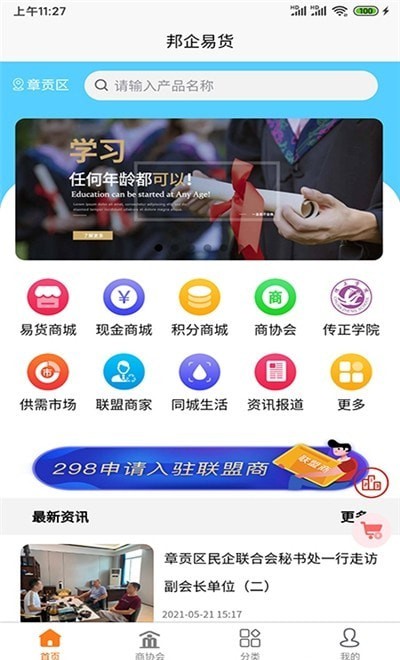 邦企易货