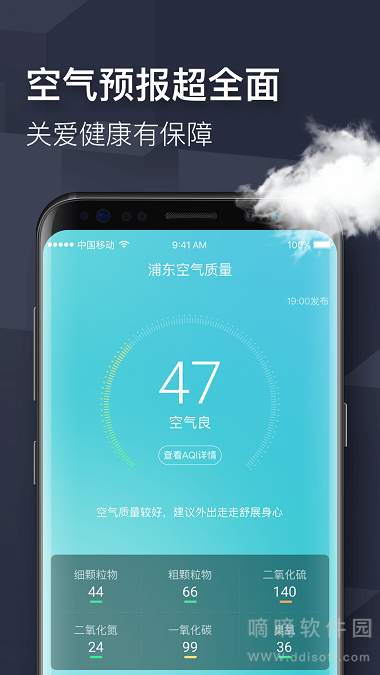 即刻天气