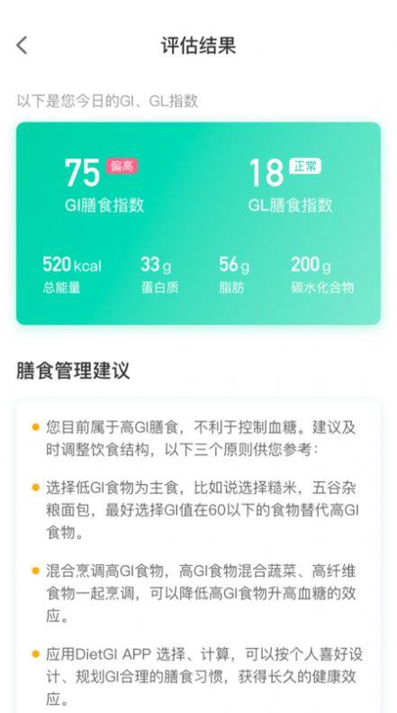 膳食GI管家