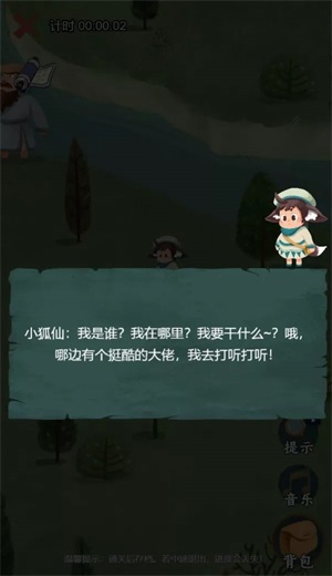 小狐仙大冒险