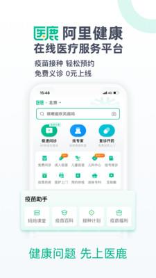 医鹿