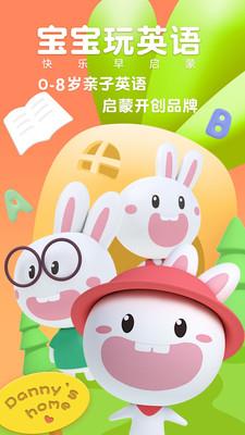 宝宝玩英语