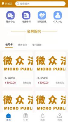 微众法律截图
