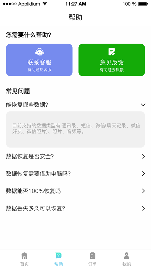 微大师数据恢复截图