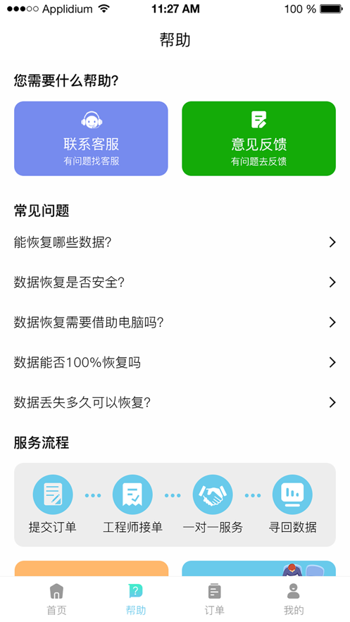 微大师数据恢复截图
