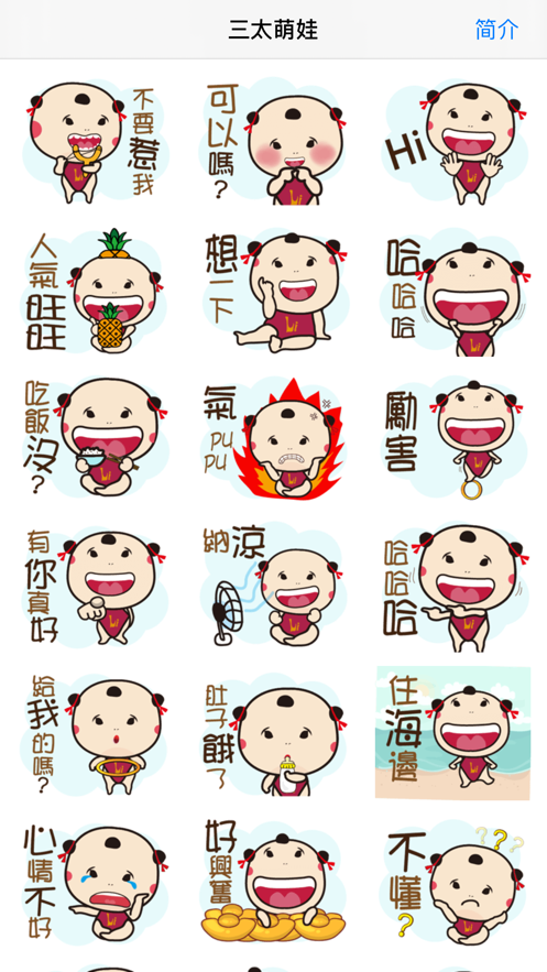 三太萌娃截图