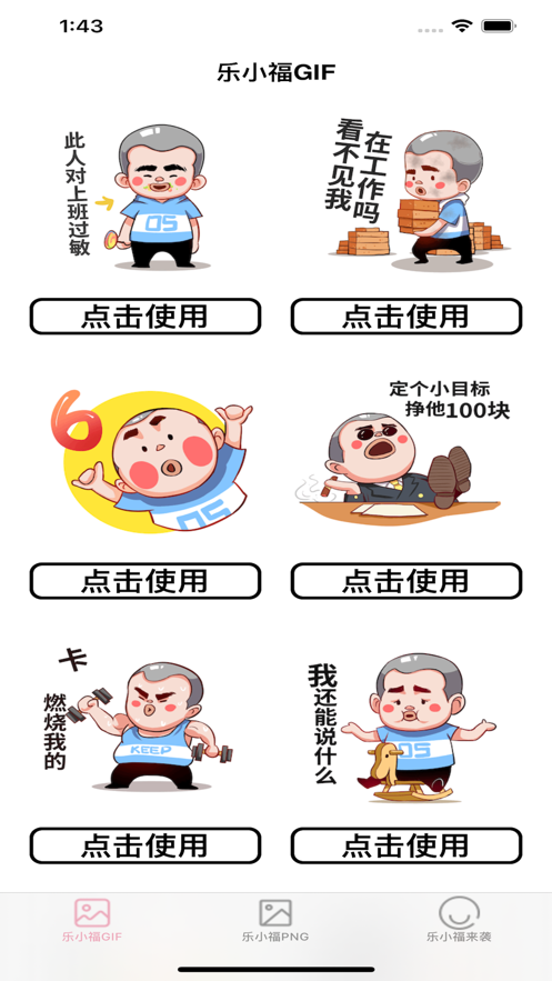 乐小福来袭截图