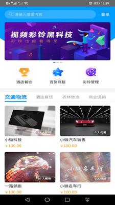 视频彩铃平台截图