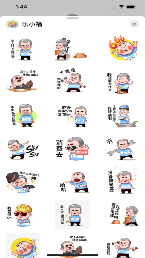 乐小福来袭截图