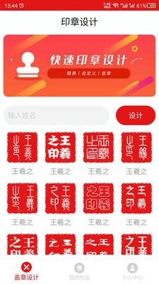 印章设计截图