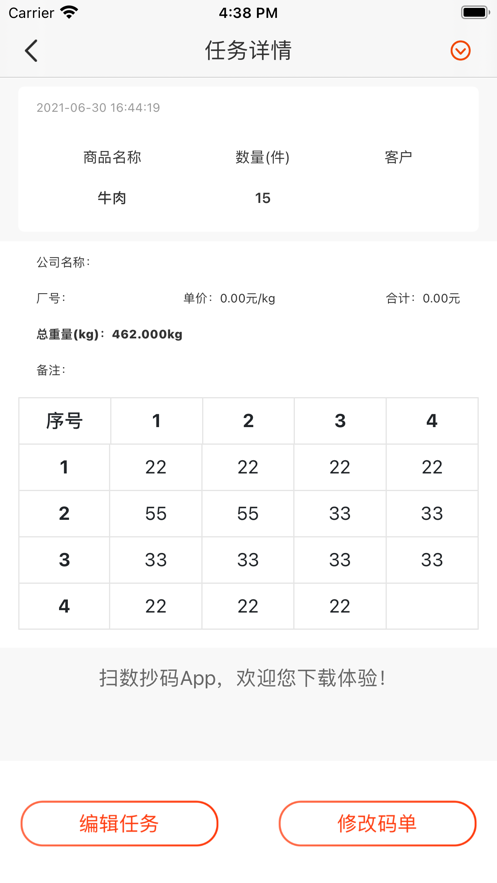 扫数抄码截图