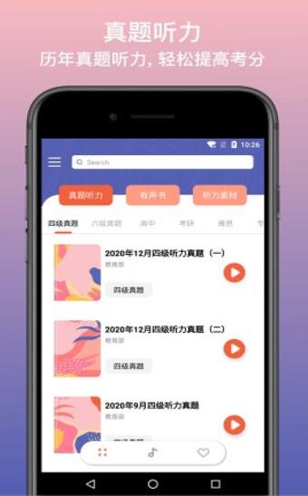 英语静听