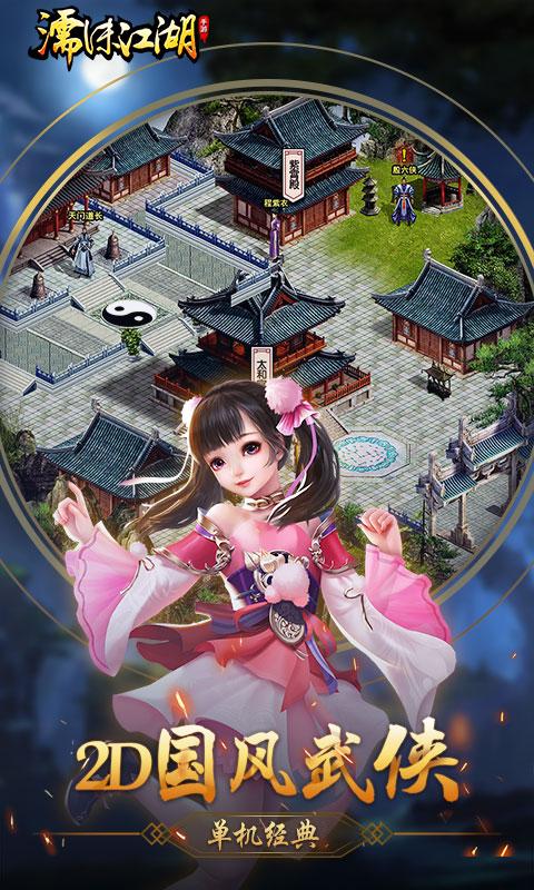 濡沫江湖