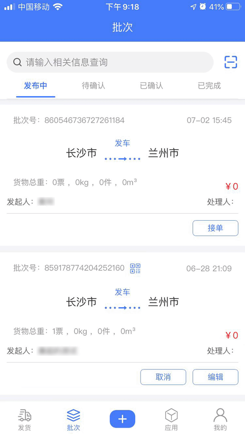 接力帮