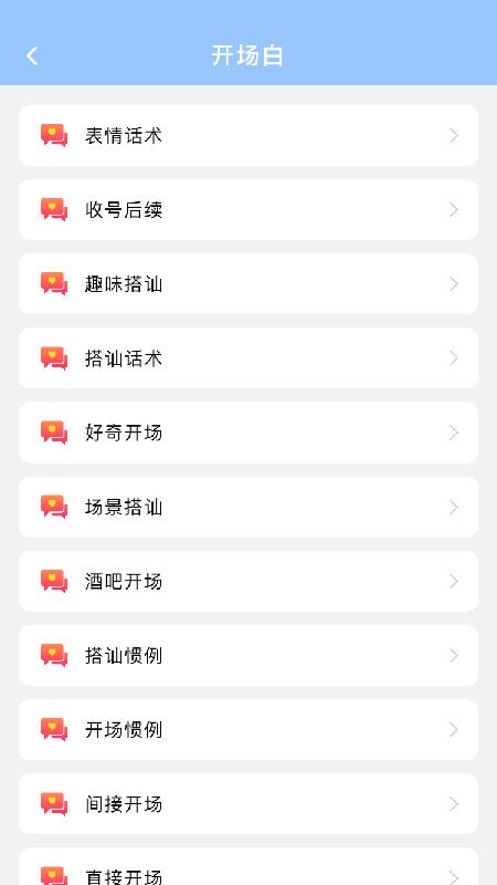 会聊天