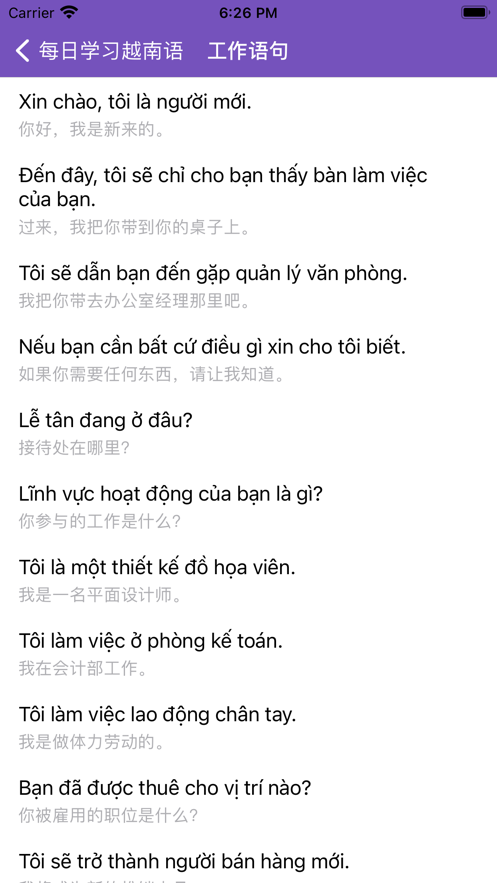 每日学习越南语