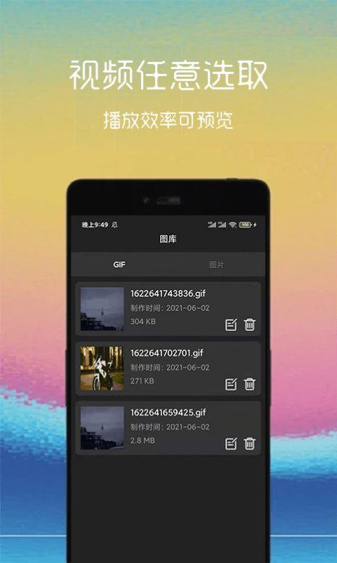 汐音gif制作截图