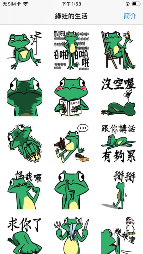 綠蛙的生活