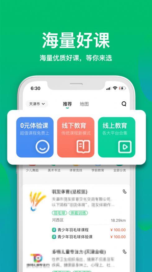 有课学