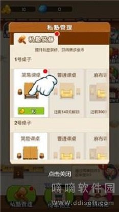 我要开学堂
