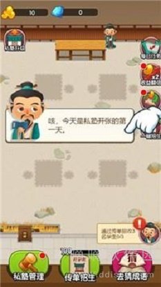 我要开学堂