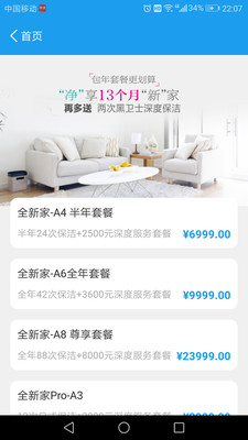 清洁之家