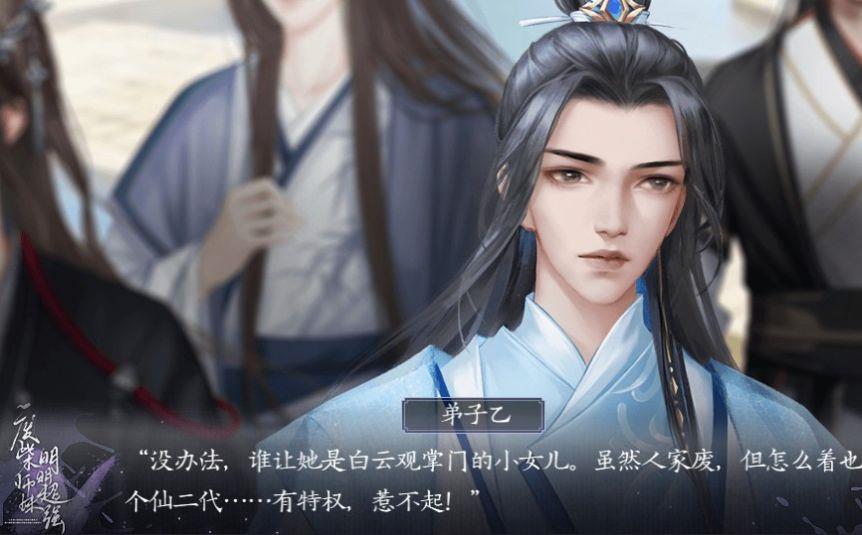 废柴师妹明明超强