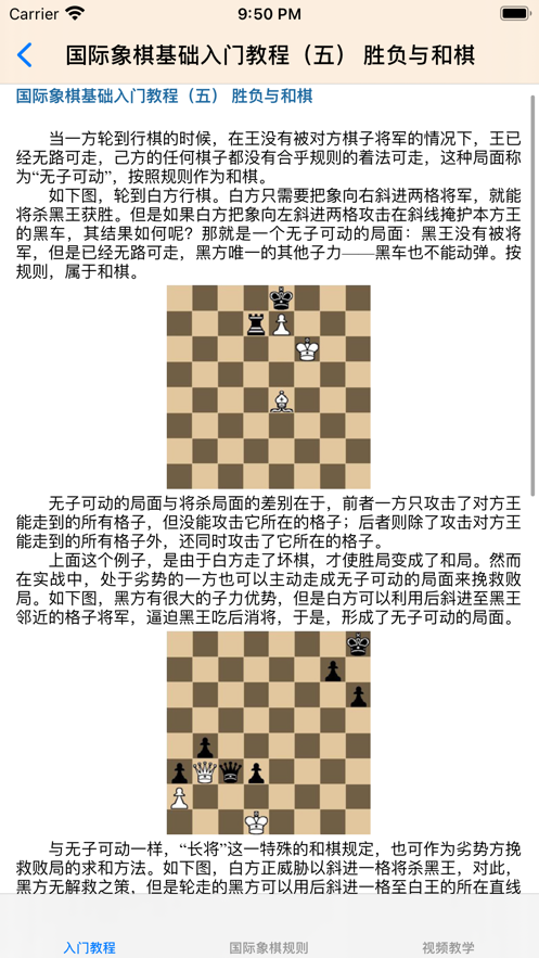 国际象棋入门
