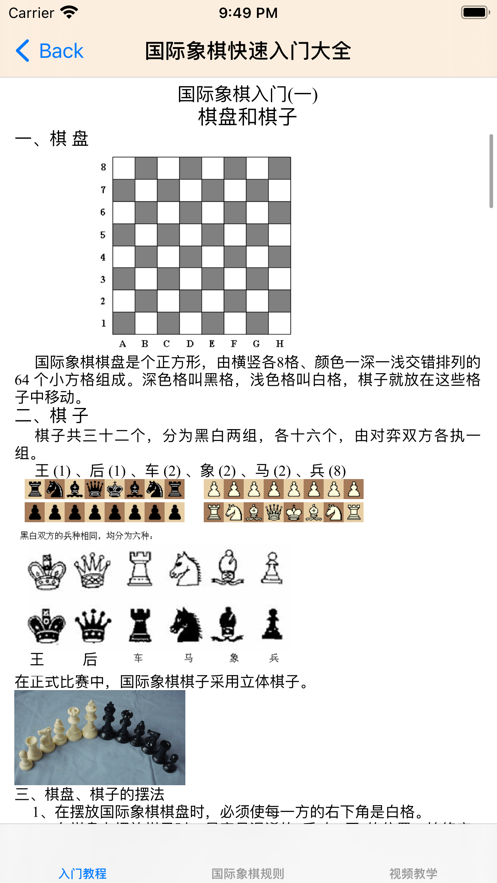 国际象棋入门