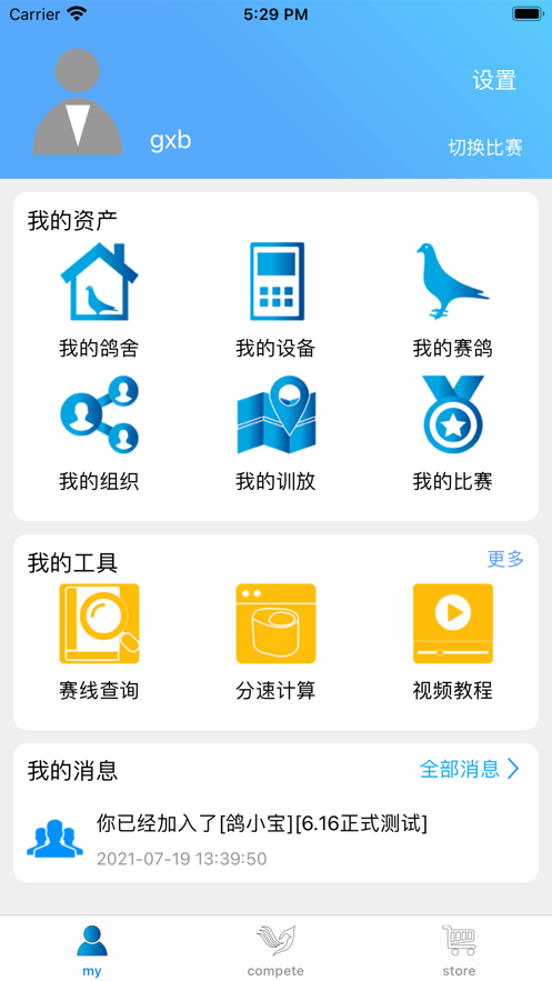 鸽讯通