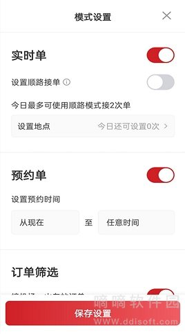 日初出行司机端