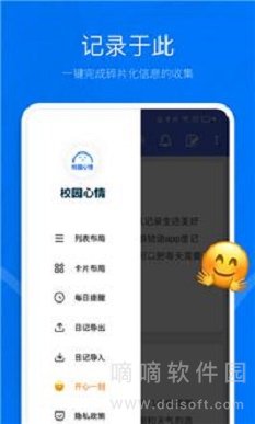 校园心情