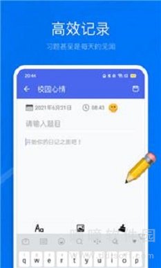 校园心情