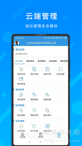 互海通