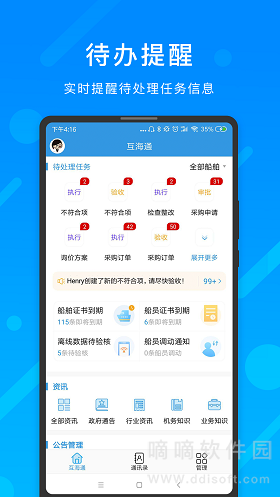 互海通