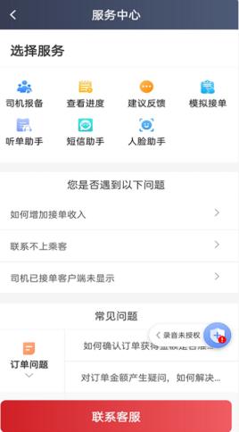 日初出行司机端