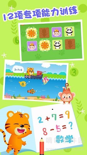贝乐虎数学