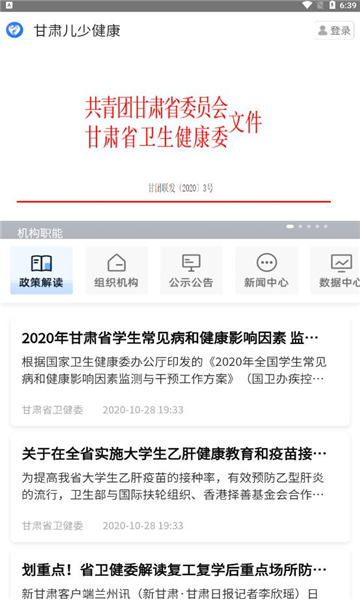 甘肃儿少健康