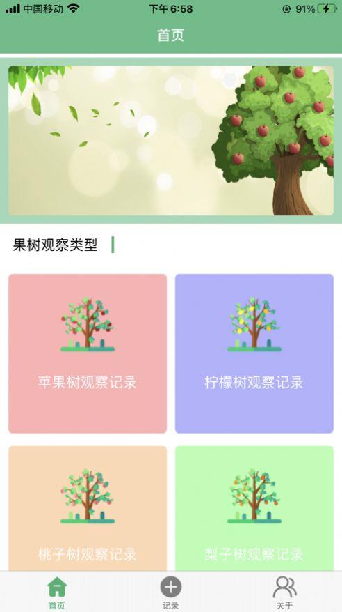 惠农优果app