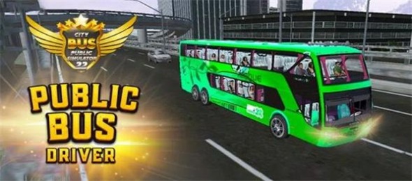 公共巴士城市模拟