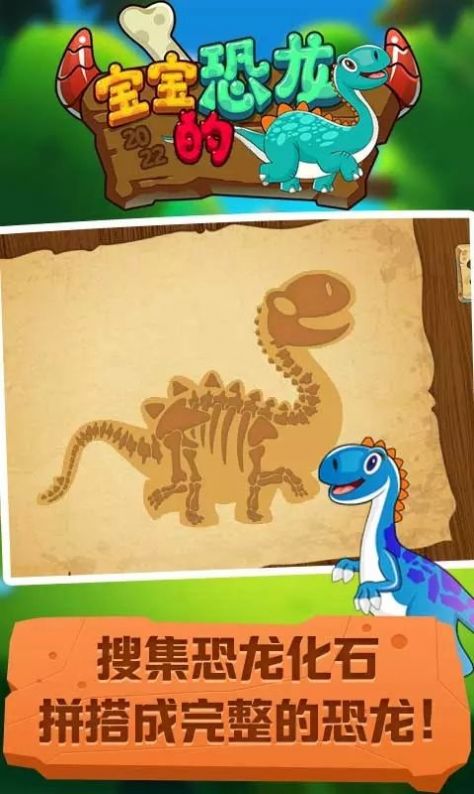 宝宝的恐龙