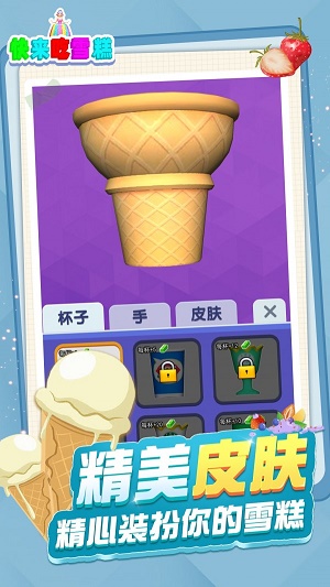 快来吃雪糕