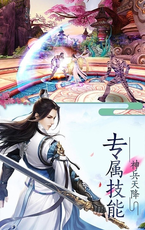 问仙求道