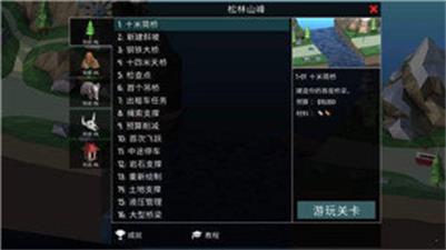 桥梁建筑师2截图
