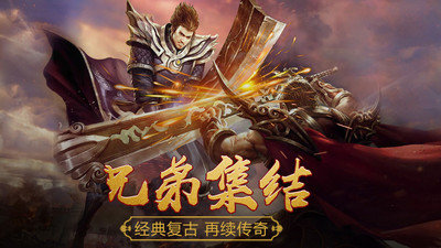 高攻速免费传奇