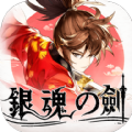 银魂之剑