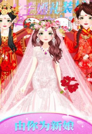 公主婚礼装扮