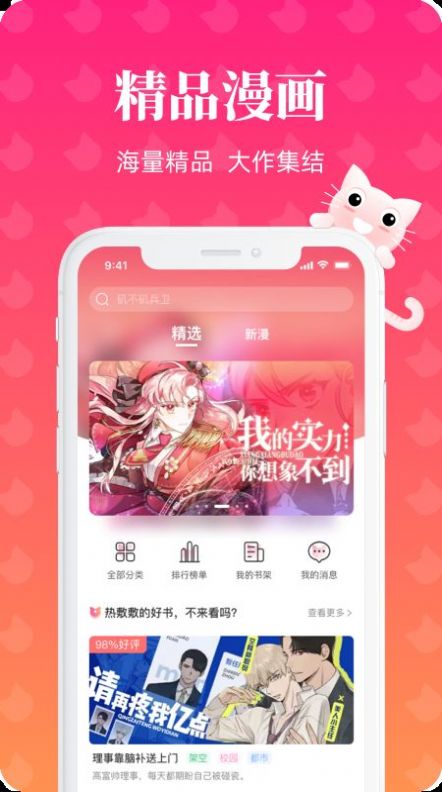 懒猫漫画免费截图