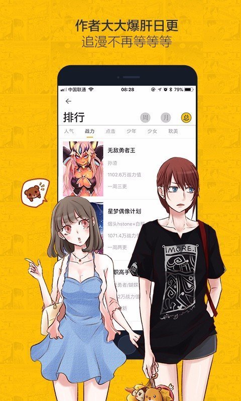 虫虫漫画土豪版