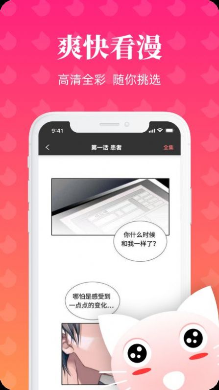 懒猫漫画免费截图